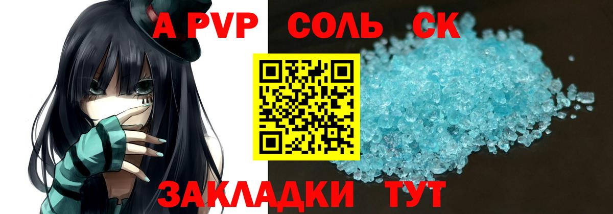 Alfa_PVP кристаллы  A-PVP СК  Вольск  APVP СК КРИС  цены наркотик  Вход с VPN 