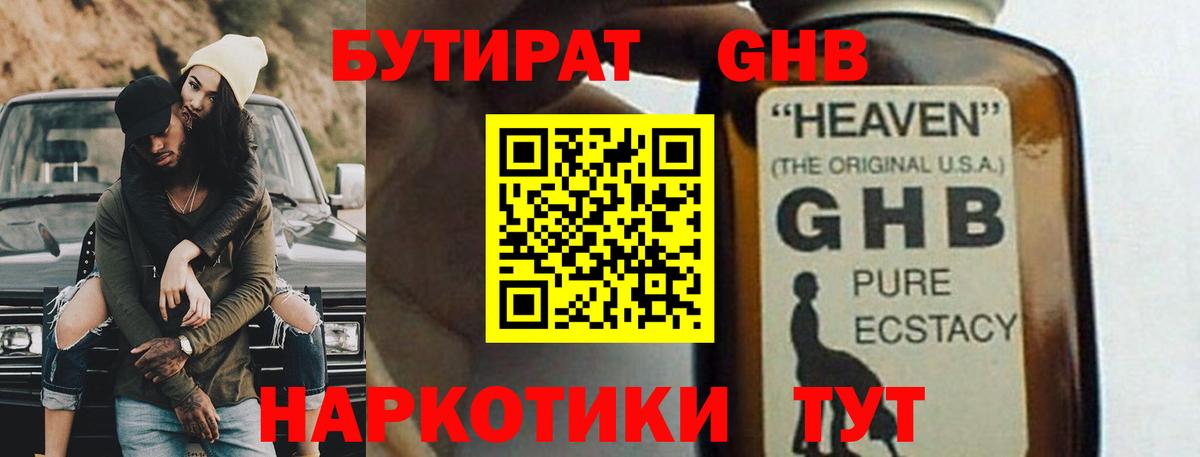 Вольск  Бутират оксибутират  БУТИРАТ  Вход с VPN 