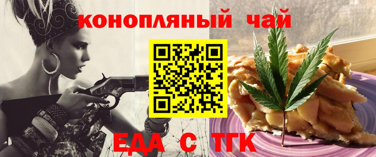 Еда ТГК конопля  Вход с VPN  Вольск 