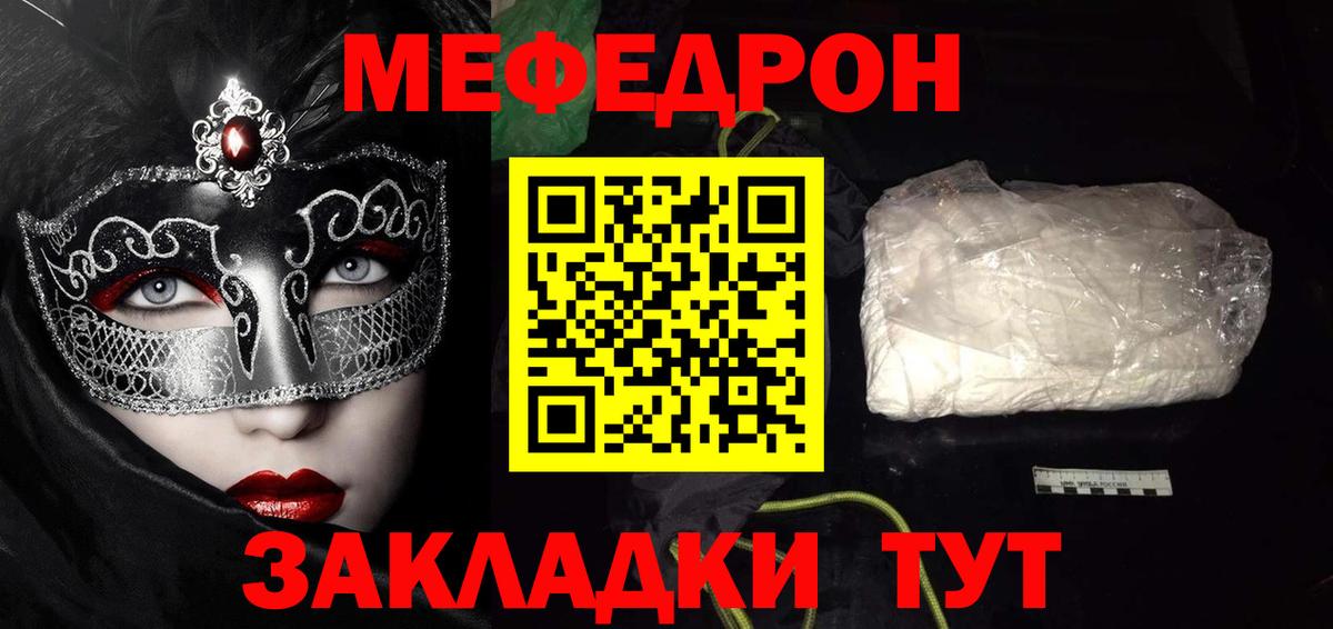 Меф мука Вольск