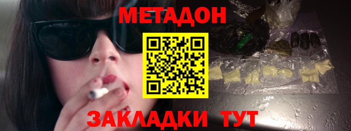 Метадон белоснежный  Метадон methadone  Вход с VPN  Вольск 