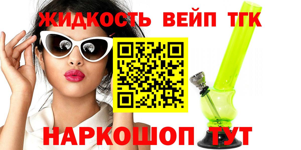 Вольск  Дистиллят ТГК вейп  Вход с VPN 